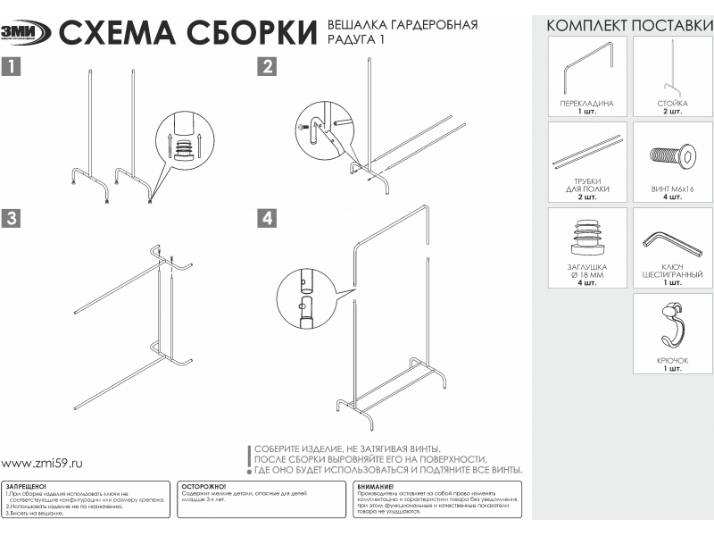 Радуга 1 Вешалка гардеробная [Радуга ЗМИ] 