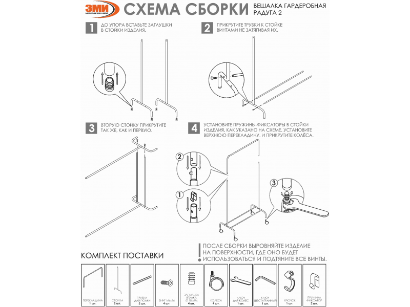 Радуга 2 Вешалка гардеробная [Радуга ЗМИ] 