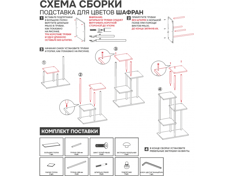 Шафран 15Л Подставка для цветов [Шафран ЗМИ] 