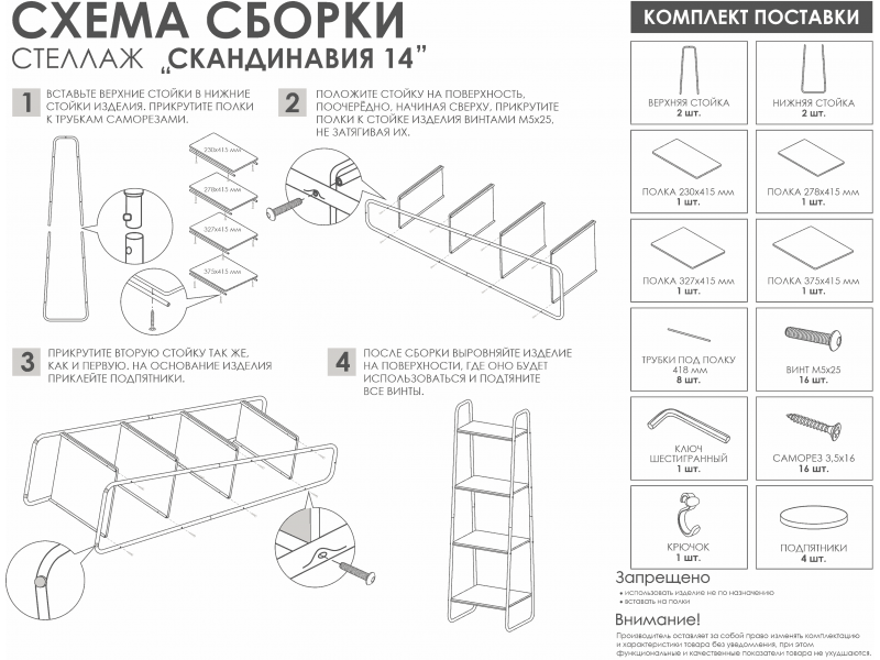 Скандинавия 14 Стеллаж [Скандинавия ЗМИ] 