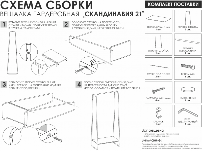 Скандинавия 21 Вешалка гардеробная [Скандинавия ЗМИ] 