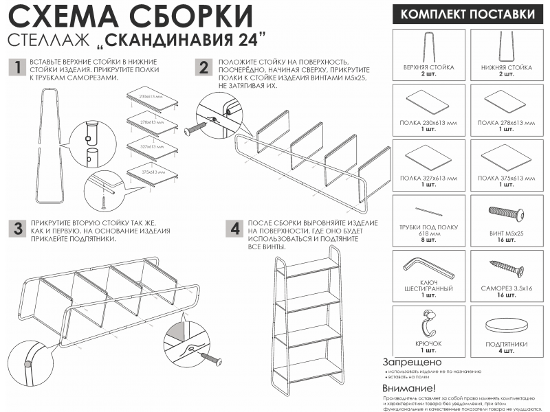 Скандинавия 24 Стеллаж [Скандинавия ЗМИ] 