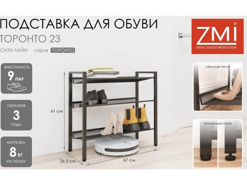 Торонто 23 Подставка для обуви [Торонто ЗМИ] 