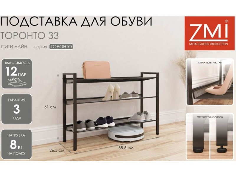 Торонто 33 Подставка для обуви [Торонто ЗМИ] 