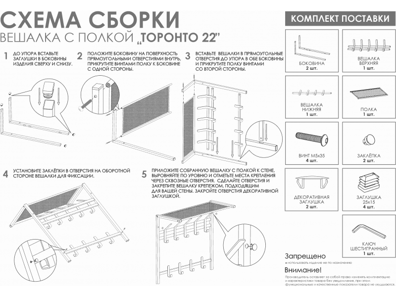 Торонто 22 Вешалка с полкой двухъярусная [Торонто ЗМИ] 