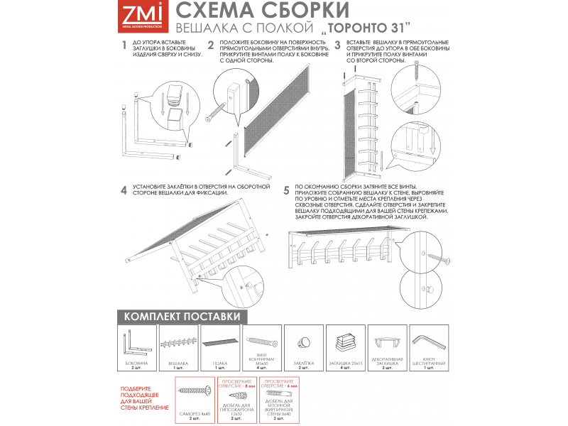 Торонто 31 Вешалка с полкой [Торонто ЗМИ] 