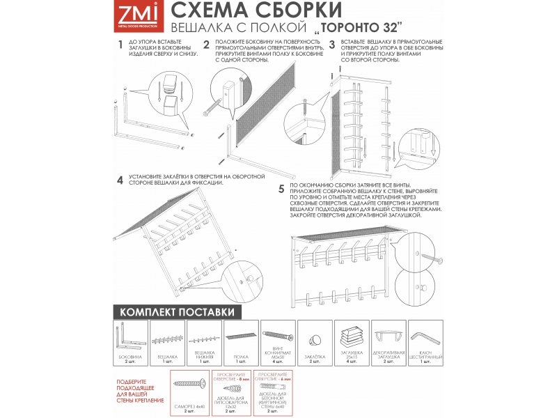 Торонто 32 Вешалка с полкой двухъярусная [Торонто ЗМИ] 