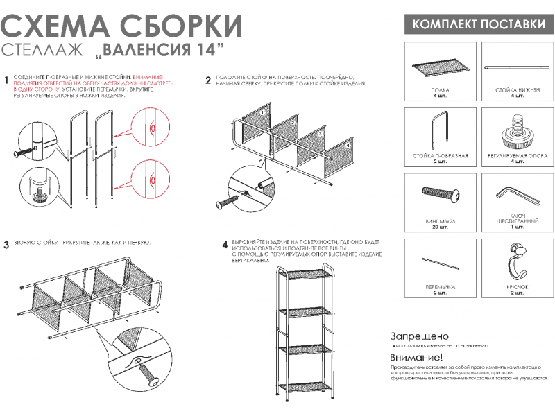 Валенсия 14 Стеллаж [Валенсия ЗМИ] 