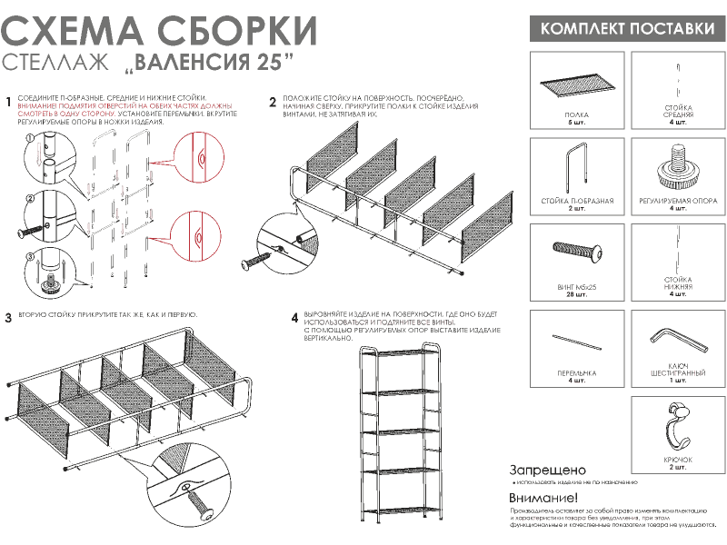 Валенсия 25 Стеллаж [Валенсия ЗМИ] 