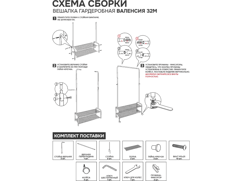 Валенсия 32М Вешалка гардеробная [Валенсия ЗМИ] 