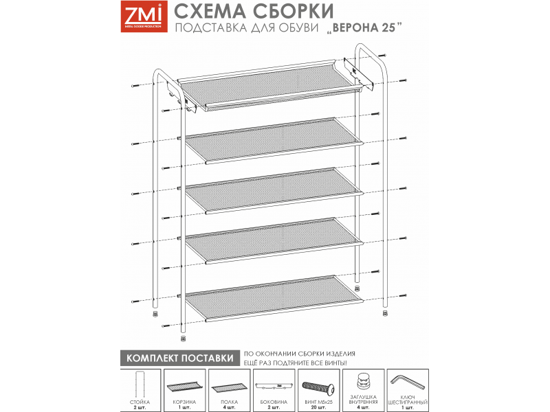 Верона 25 Подставка для обуви [Верона ЗМИ] 