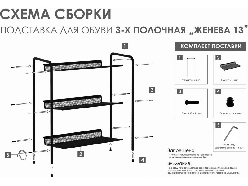 Женева 13 Подставка для обуви [Женева ЗМИ] 