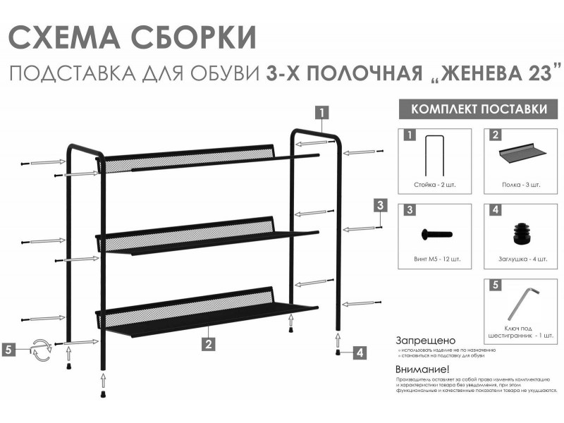 Женева 23 Подставка для обуви [Женева ЗМИ] 