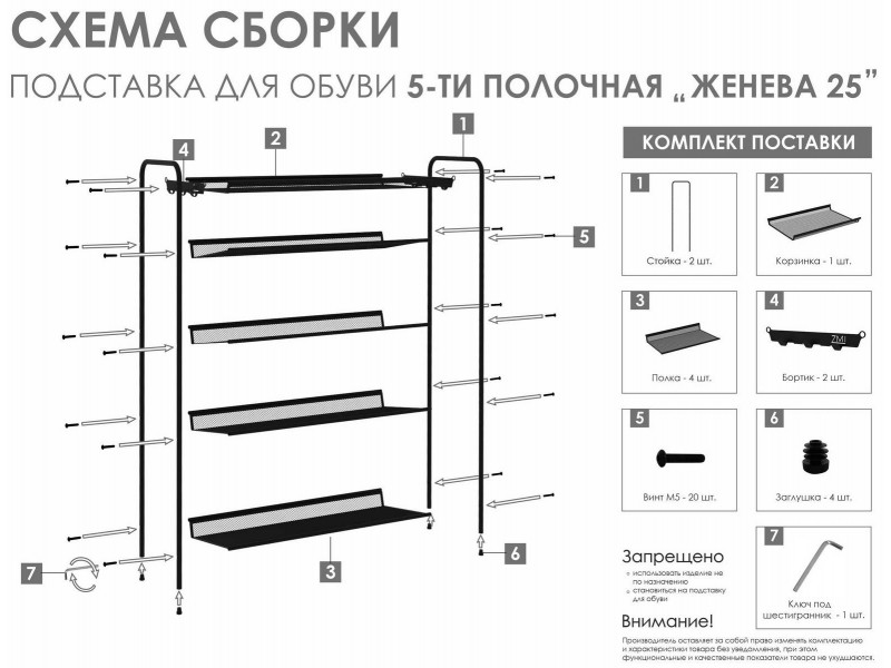 Женева 25 Подставка для обуви [Женева ЗМИ] 