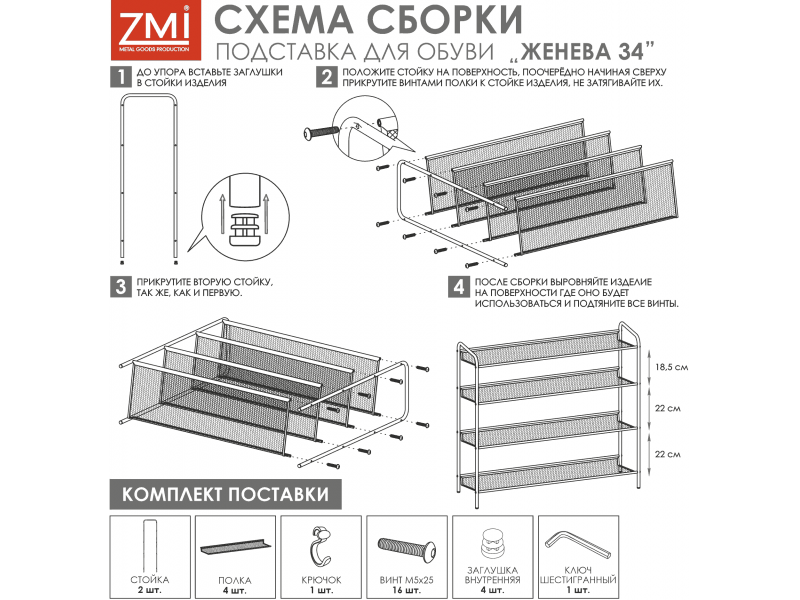 Женева 34 Подставка для обуви [Женева ЗМИ] 