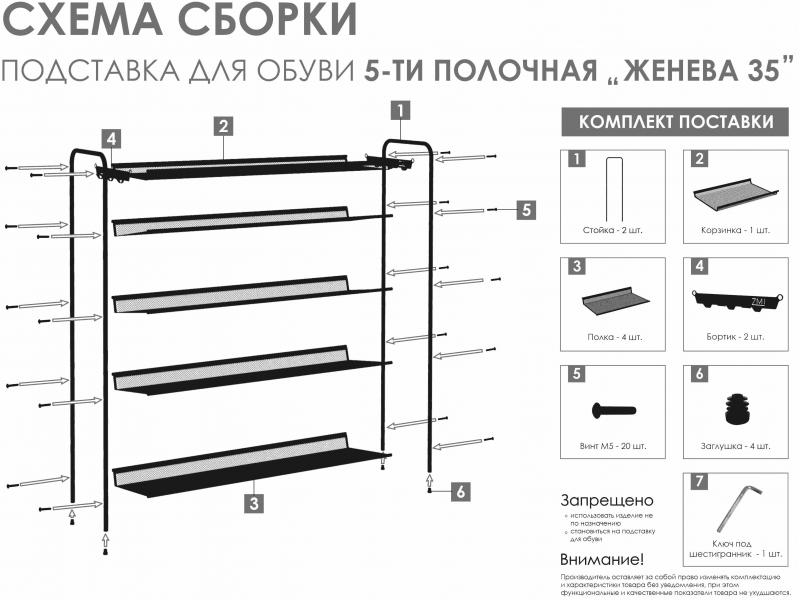 Женева 35 Подставка для обуви [Женева ЗМИ] 